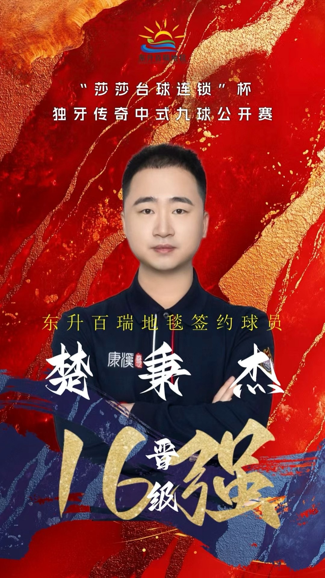 广东的防守
